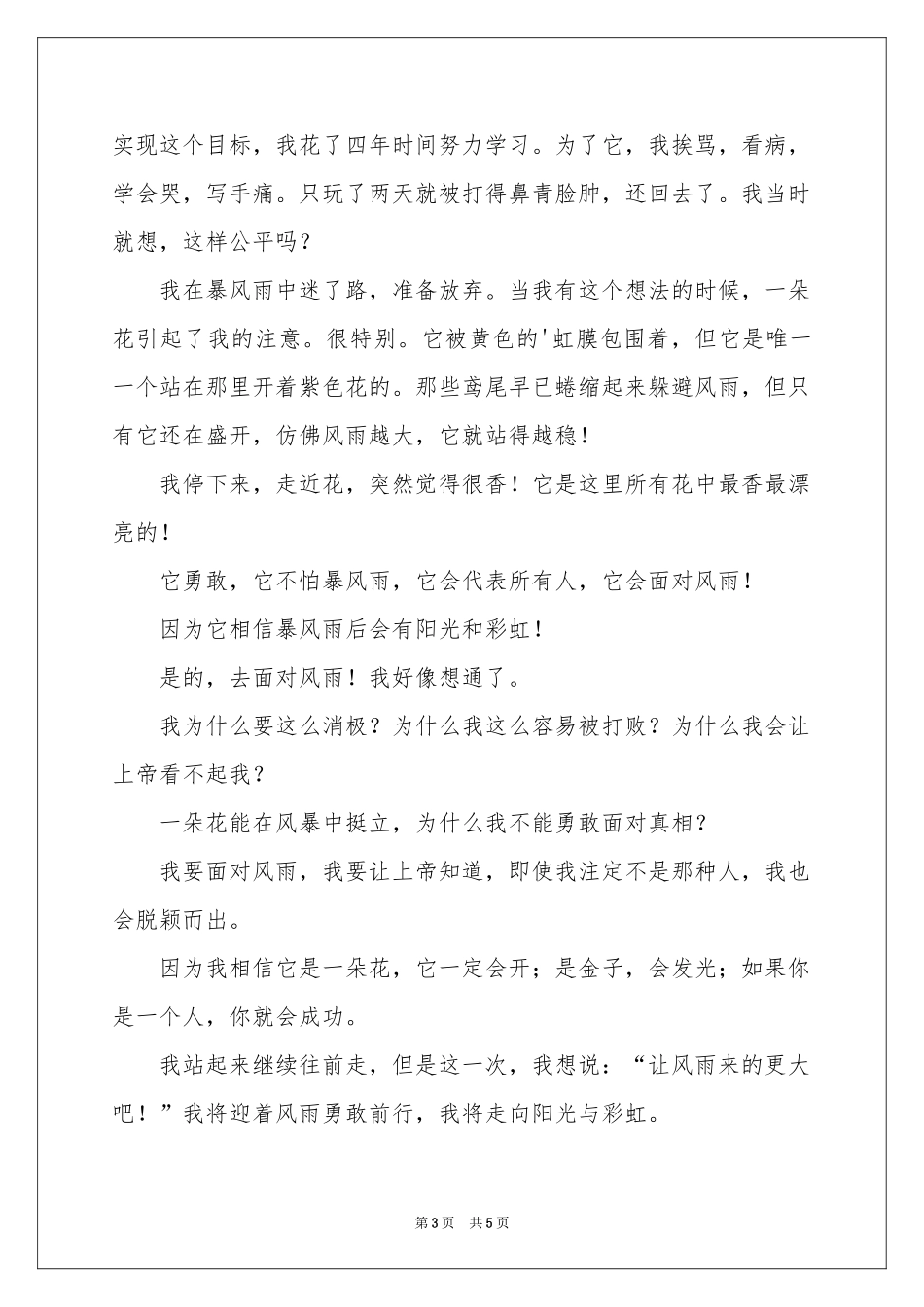 迎着风雨初三作文_第3页