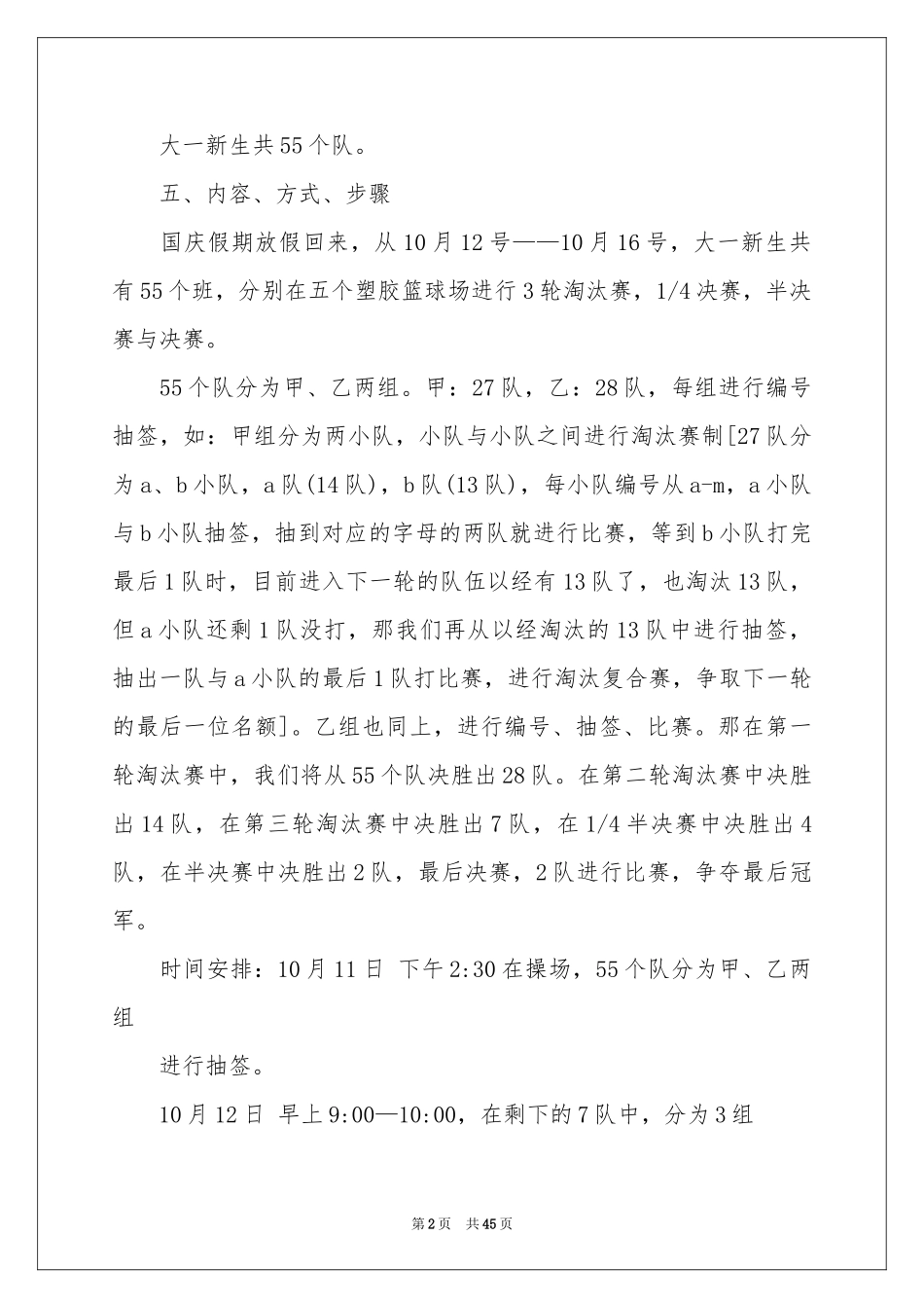 迎新篮球赛策划书_第2页