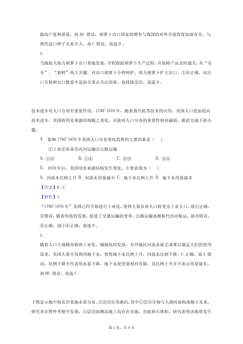 2023年全国甲卷高考地理真题(答案仅供参考)-教师用卷 _第2页