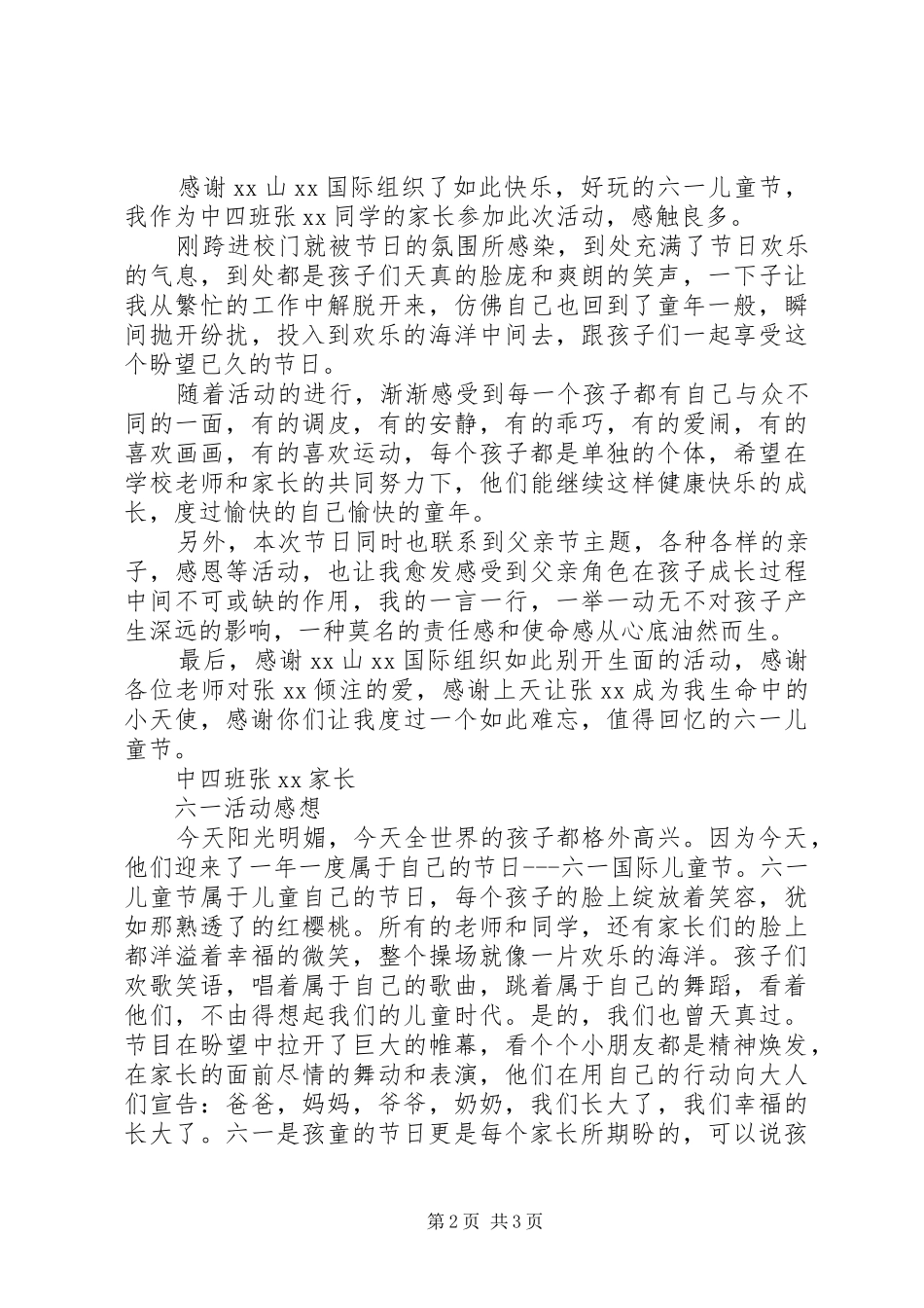 六一活动感想（家长篇）_第2页