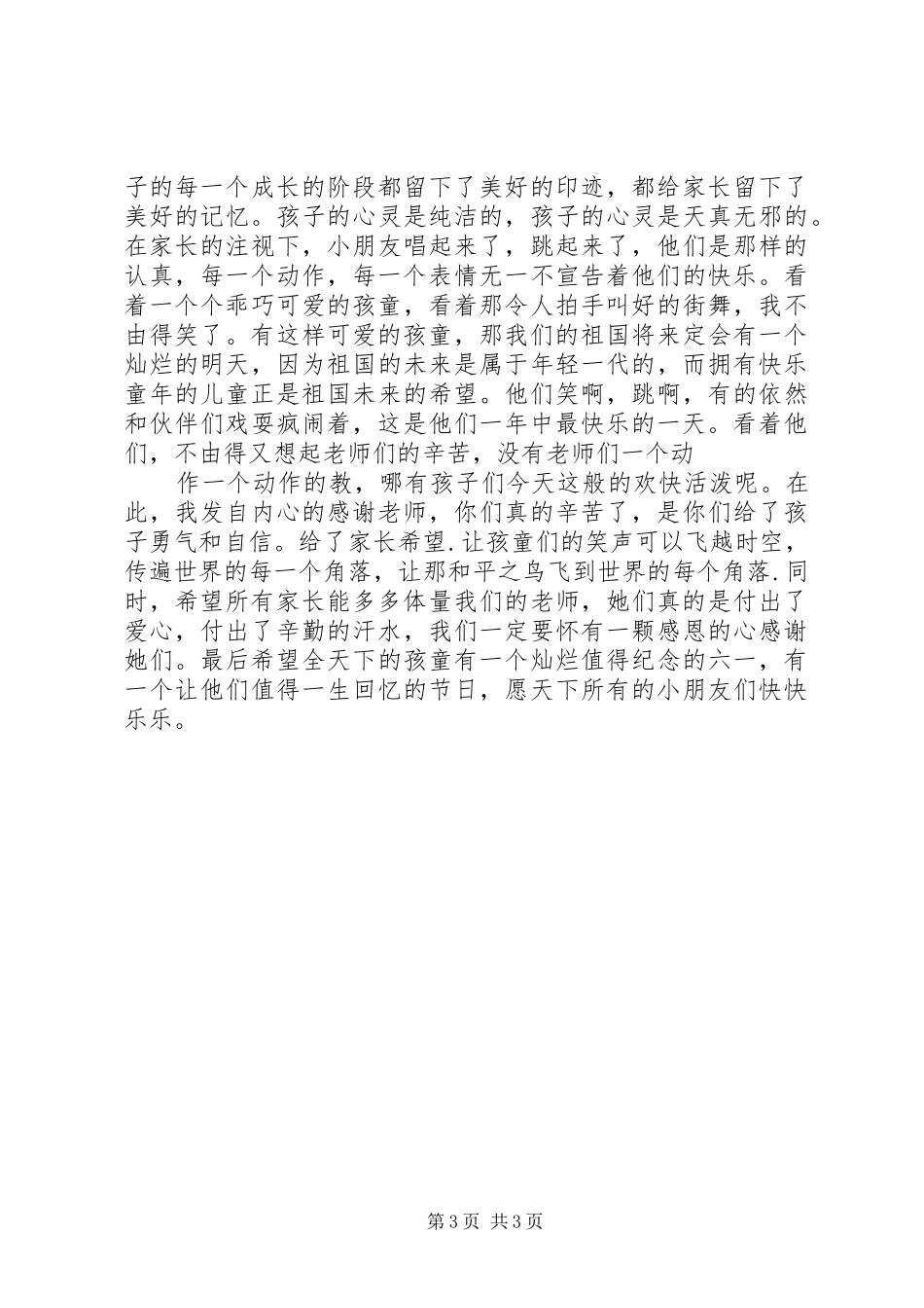 六一活动感想（家长篇）_第3页