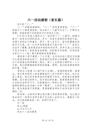 六一活动感想（家长篇）