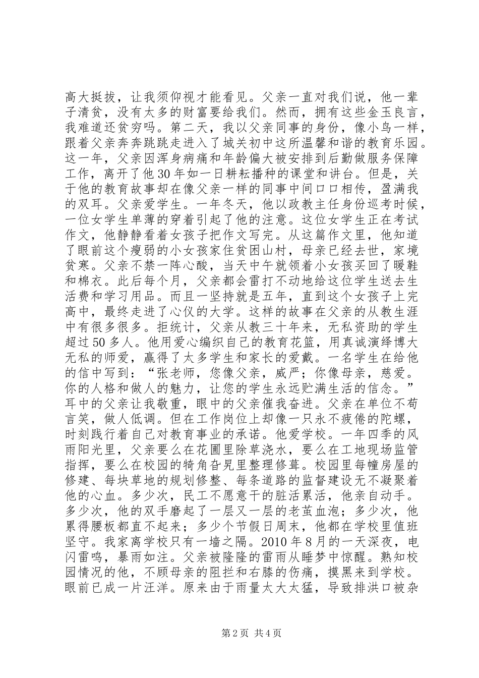 《爱是教育的灵魂》的演讲稿_第2页