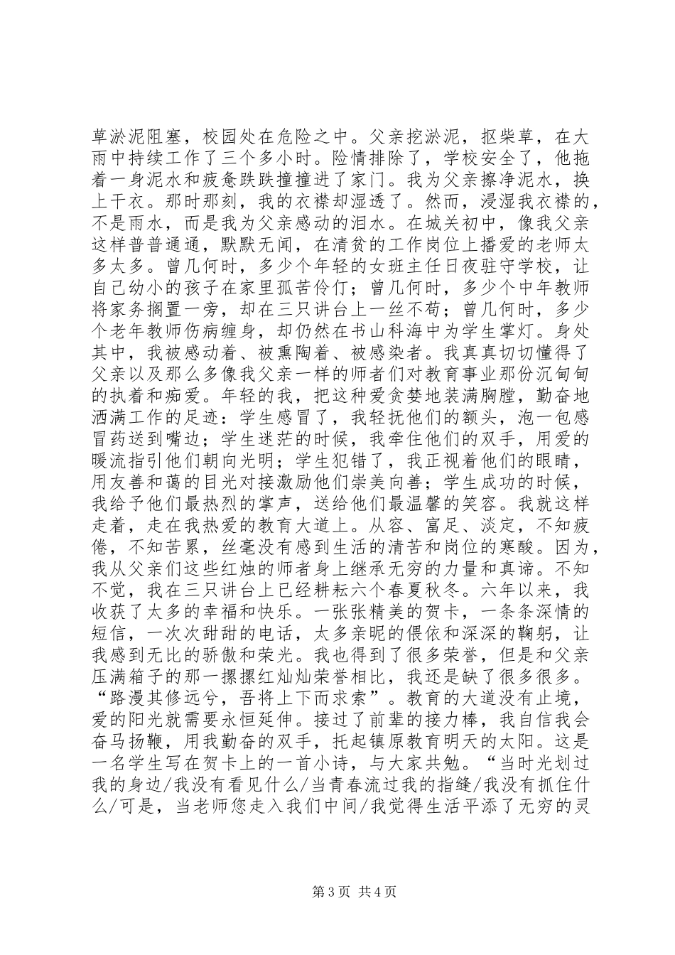 《爱是教育的灵魂》的演讲稿_第3页