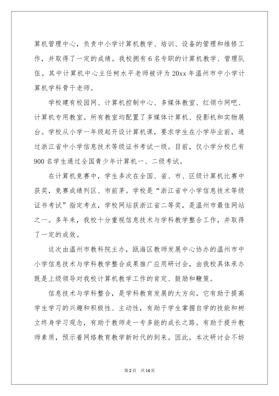 迎新生欢迎词集锦十篇_第2页