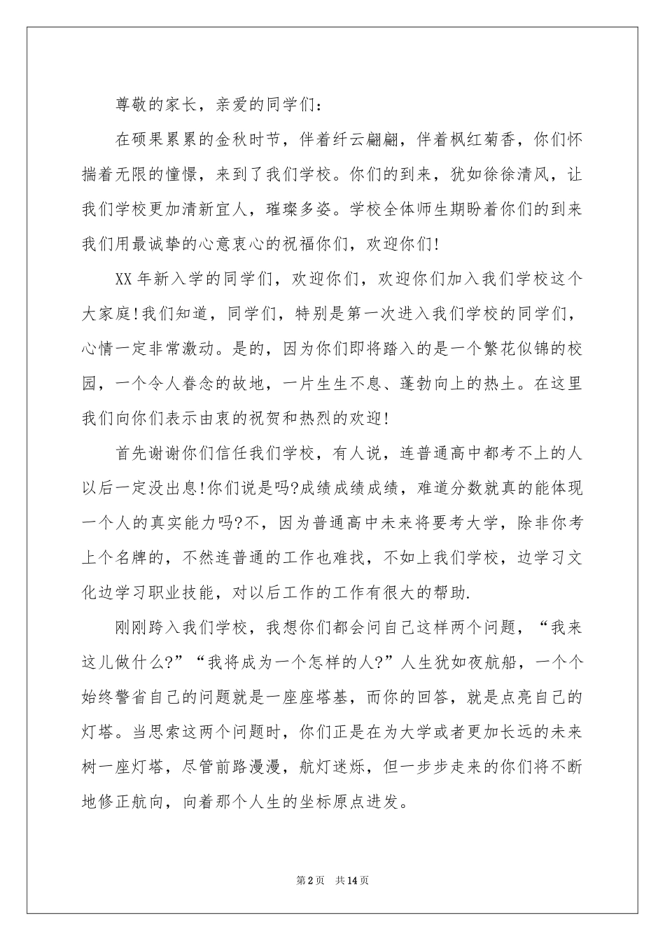 迎新生欢迎词集锦9篇_第2页