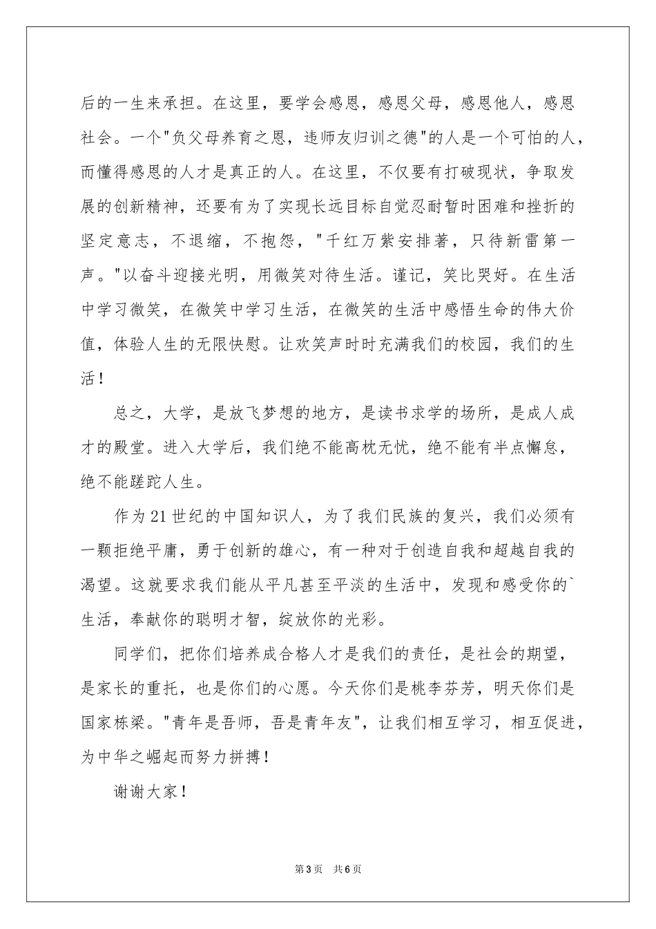 迎新生的欢迎词3篇_第3页