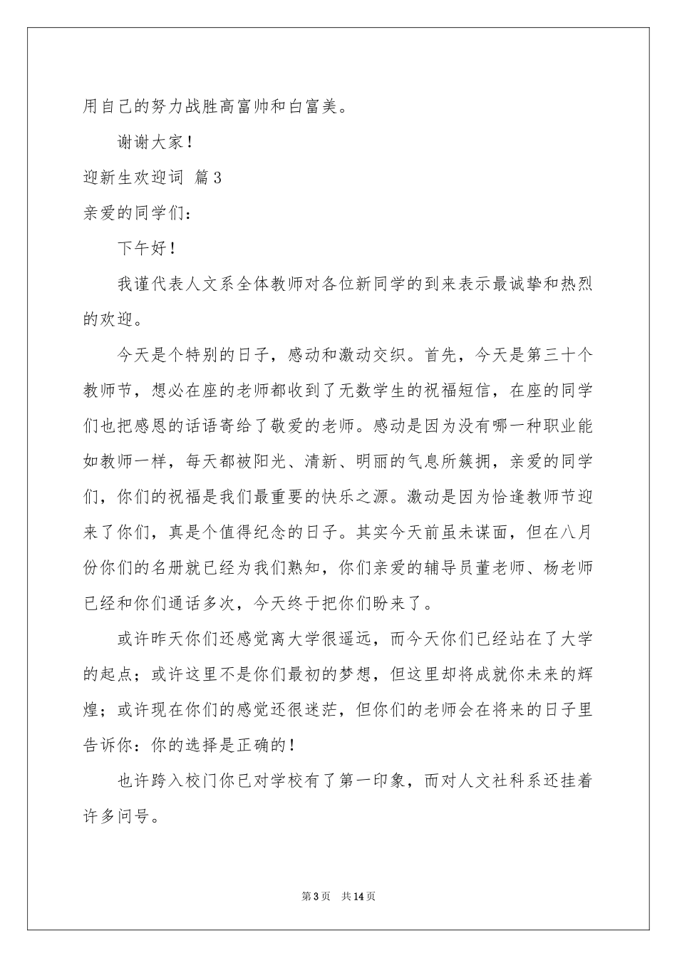 迎新生欢迎词集合9篇_第3页