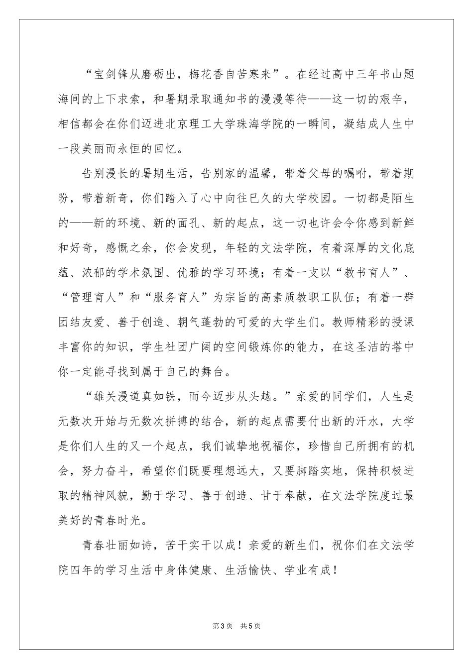 迎新生欢迎词锦集四篇_第3页