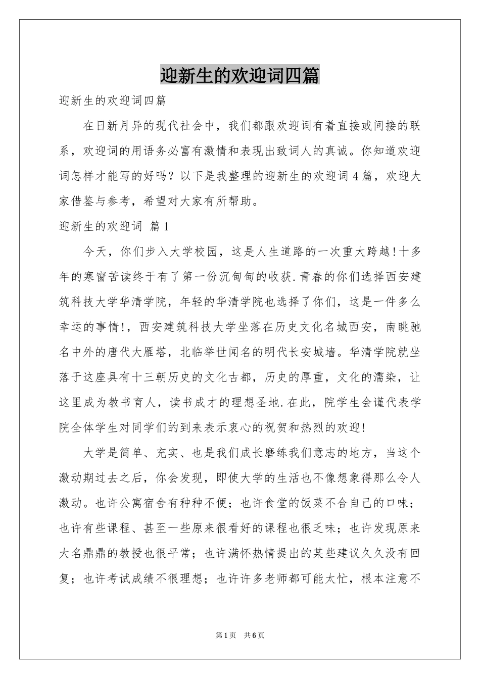 迎新生的欢迎词四篇_第1页