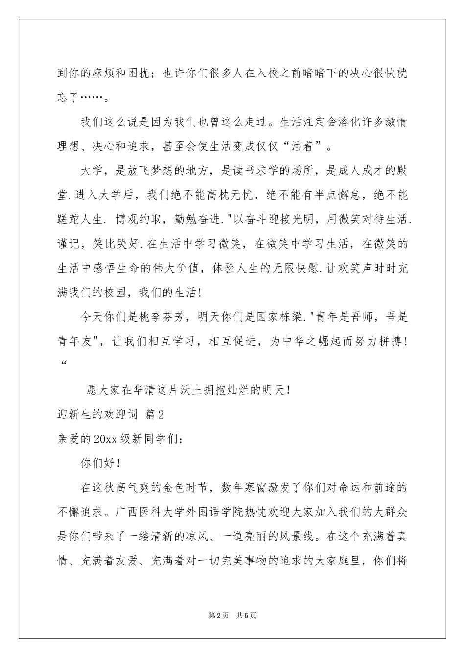 迎新生的欢迎词四篇_第2页