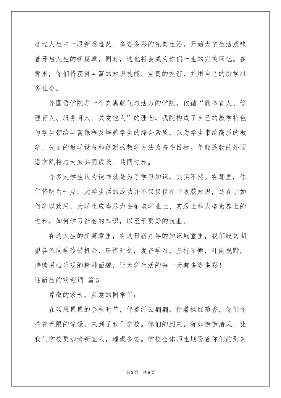 迎新生的欢迎词四篇_第3页