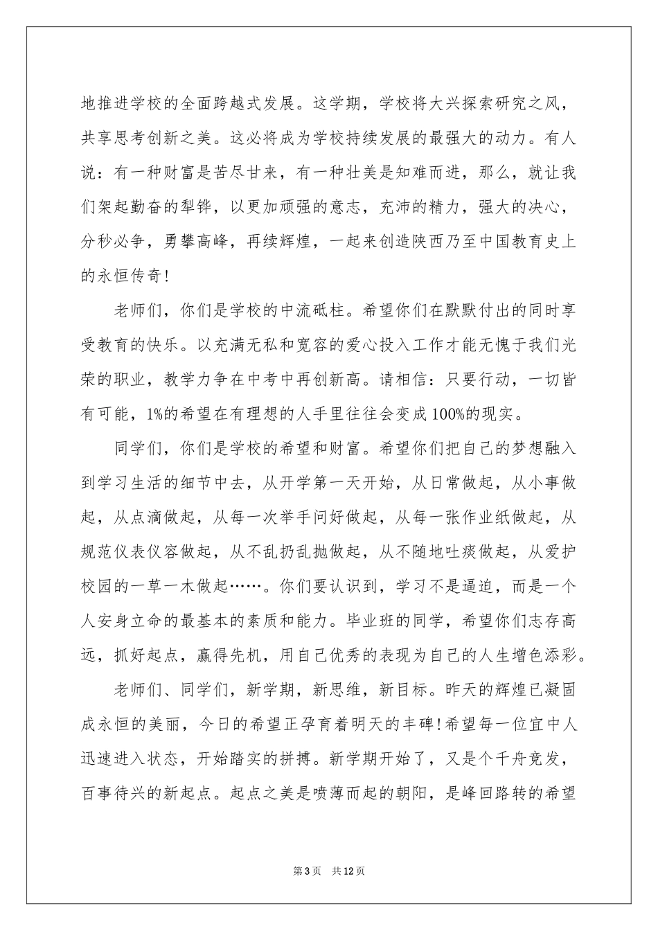 迎新生欢迎词锦集九篇_第3页