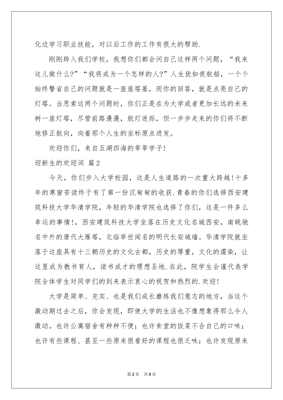 迎新生的欢迎词锦集5篇_第2页
