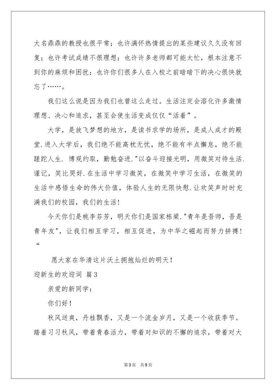 迎新生的欢迎词锦集5篇_第3页