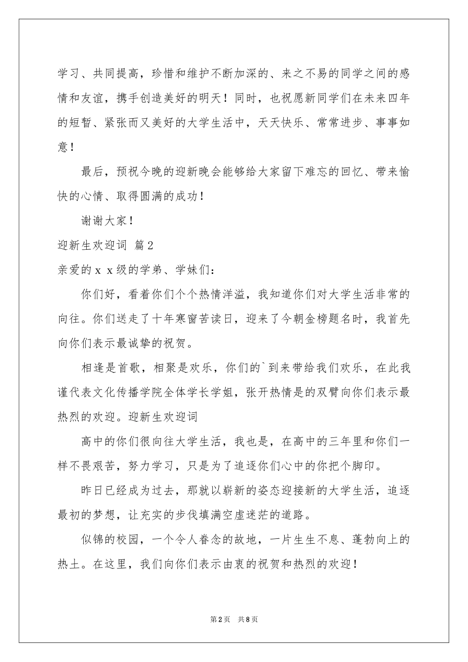 迎新生欢迎词集锦五篇_第2页