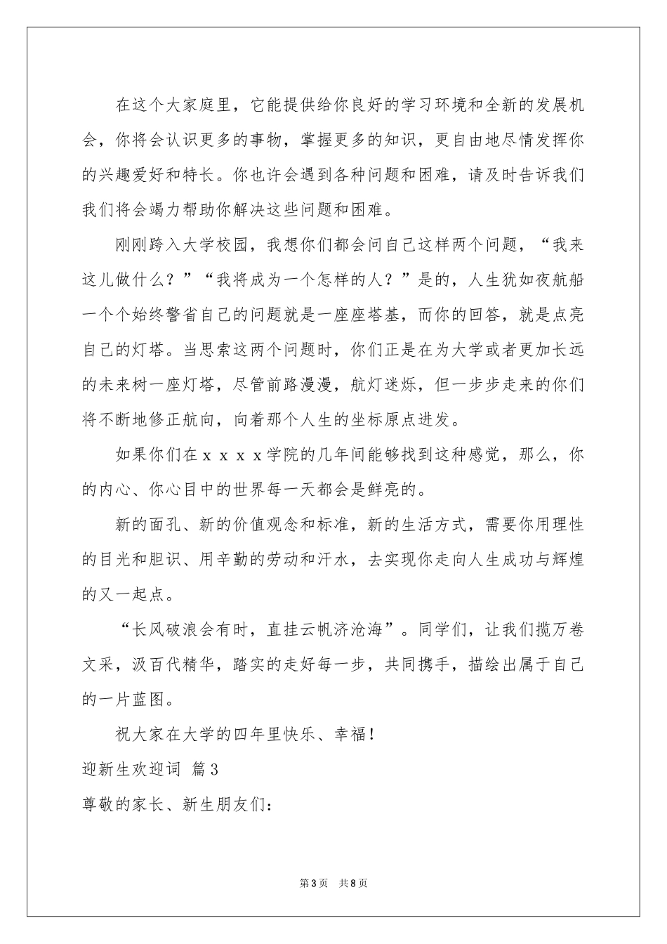 迎新生欢迎词集锦五篇_第3页
