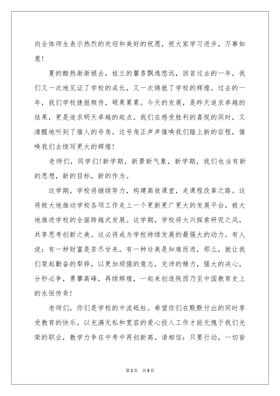 迎新生欢迎词集锦七篇_第2页
