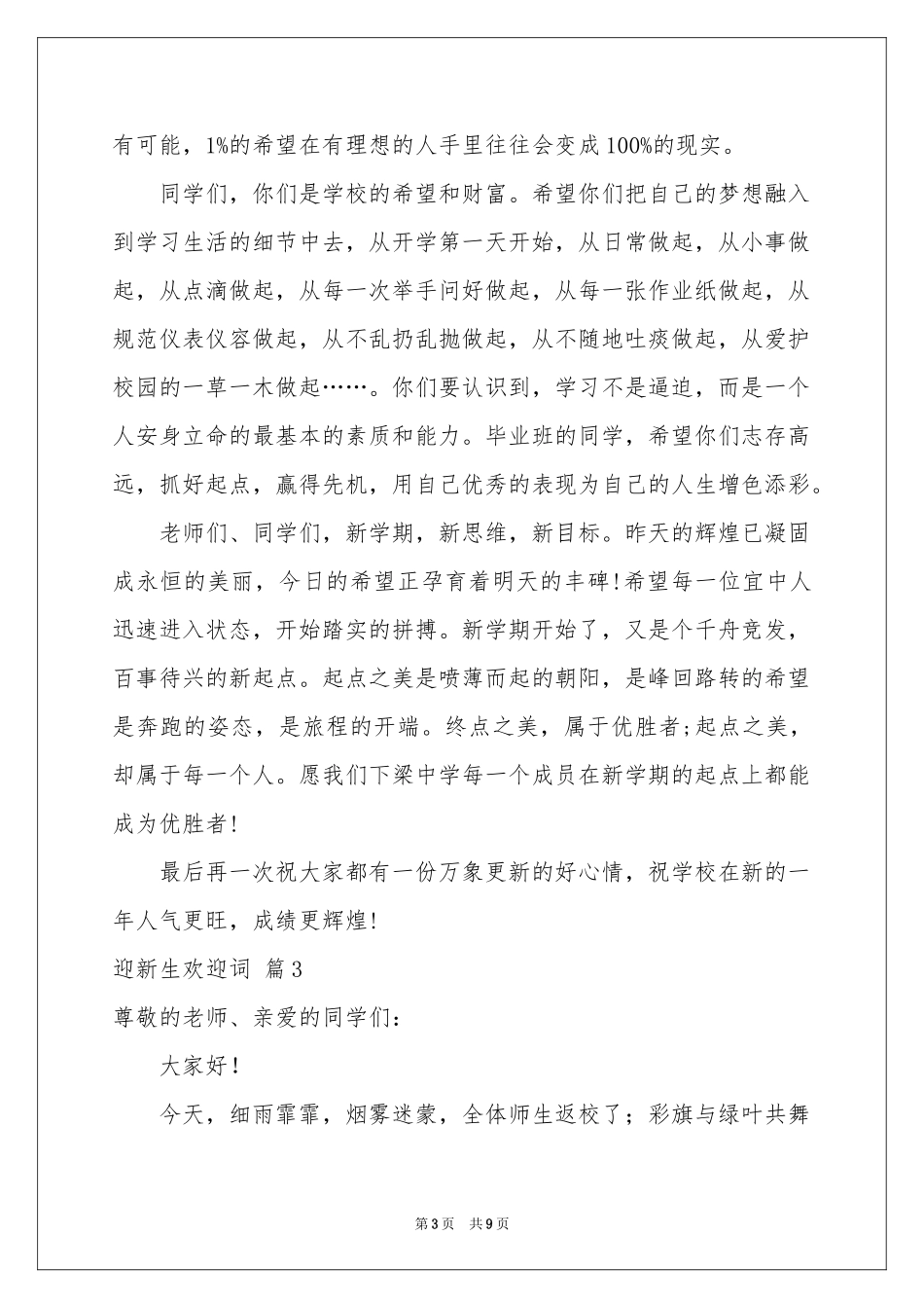 迎新生欢迎词集锦七篇_第3页