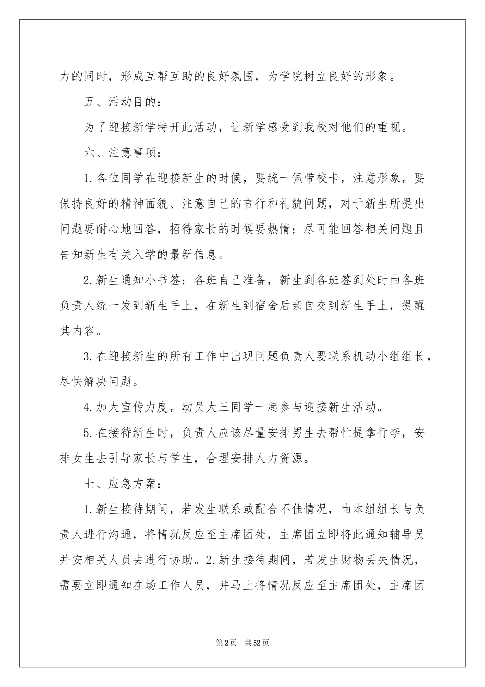 迎新生策划书_第2页