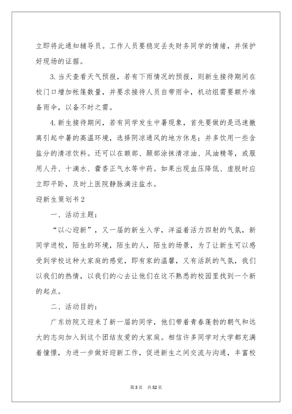 迎新生策划书_第3页