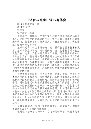 《体育与健康》课心得体会