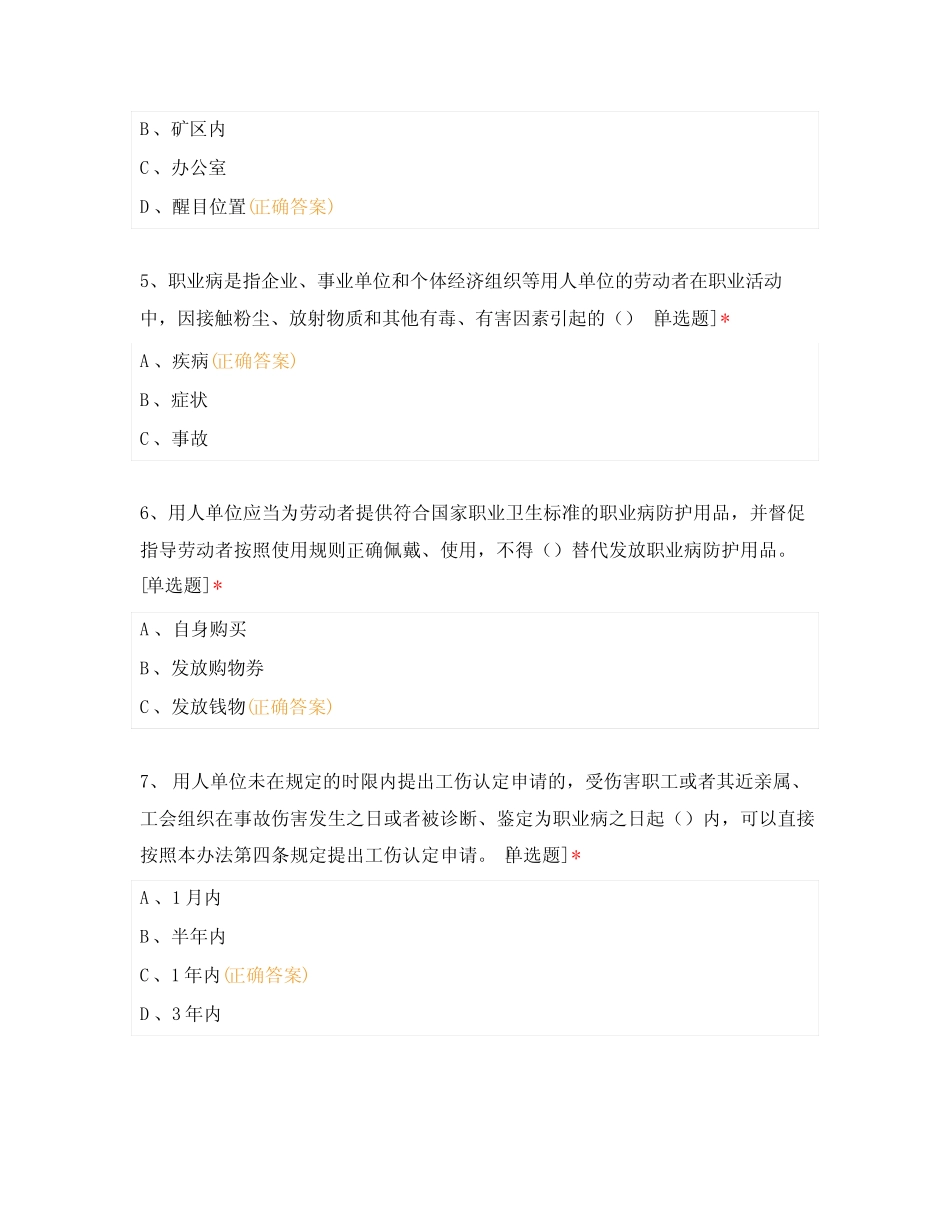 2023年“安康杯”知识竞赛试题及答案 _第2页