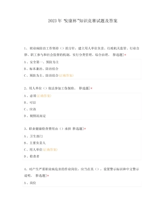 2023年“安康杯”知识竞赛试题及答案 