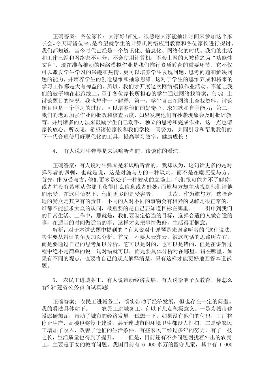 国家公务员面试专项强化真题试卷310(题后含答案及解析) _第2页