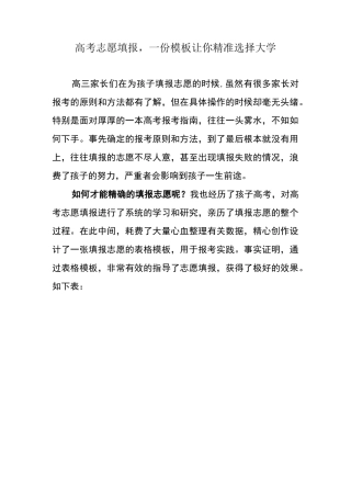 高考志愿填报模板,一张表格轻松报志愿