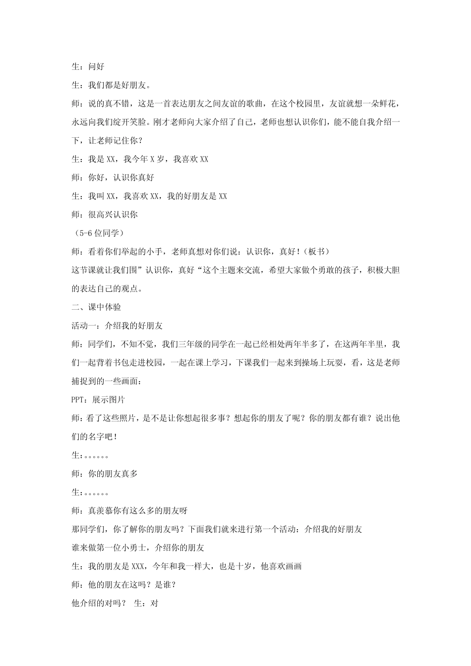 小学道德与法治_认识你,真好教学设计学情分析教材分析课后反思_第2页