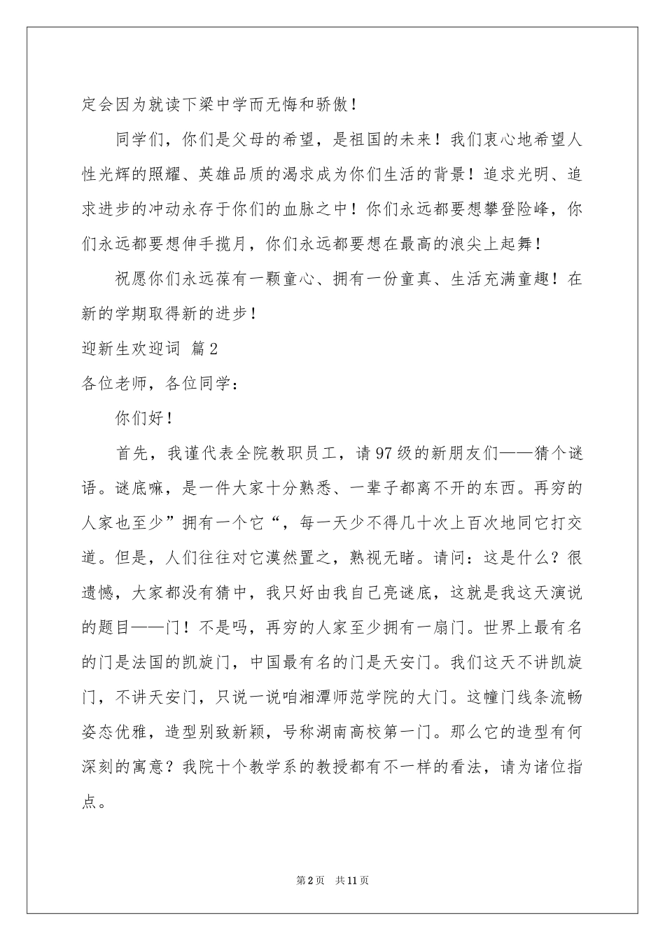 迎新生欢迎词锦集八篇_第2页