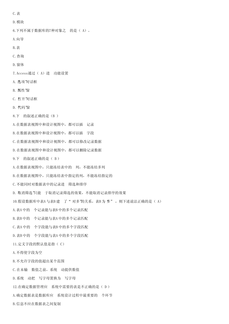 数据库基础试题 _第2页