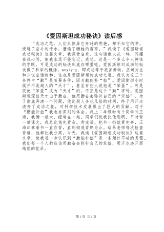 《爱因斯坦成功秘诀》读后感 (2)