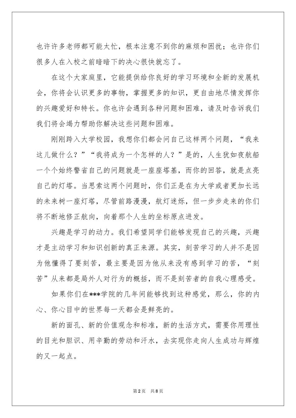 迎新生欢迎词范本集锦6篇_第2页