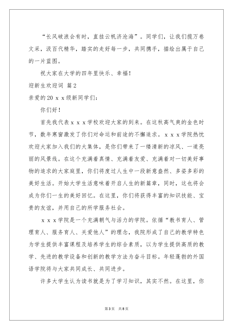 迎新生欢迎词范本集锦6篇_第3页