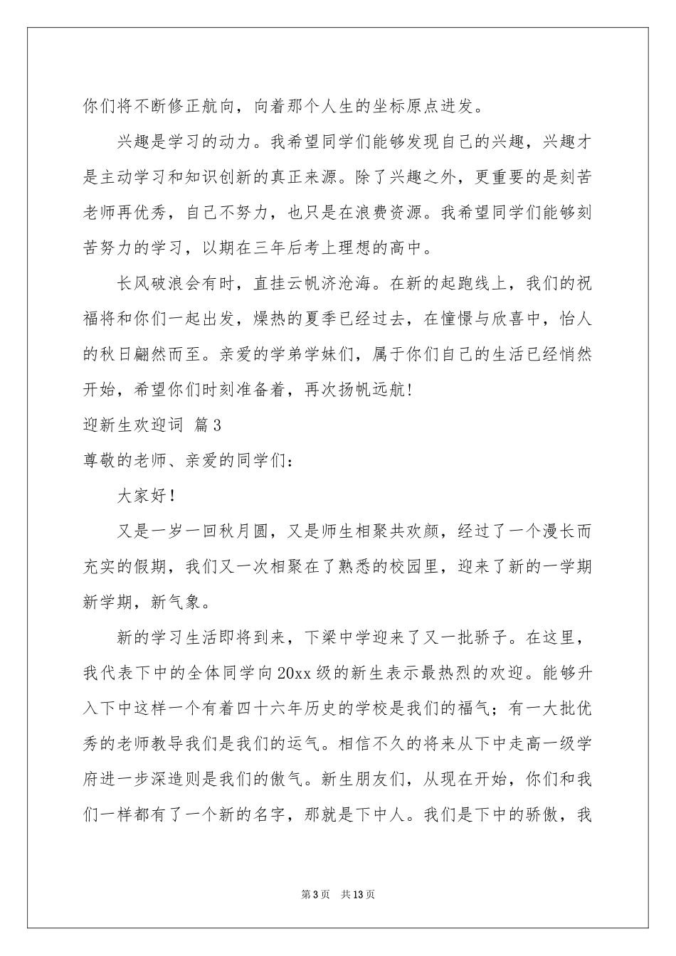 迎新生欢迎词锦集10篇_第3页
