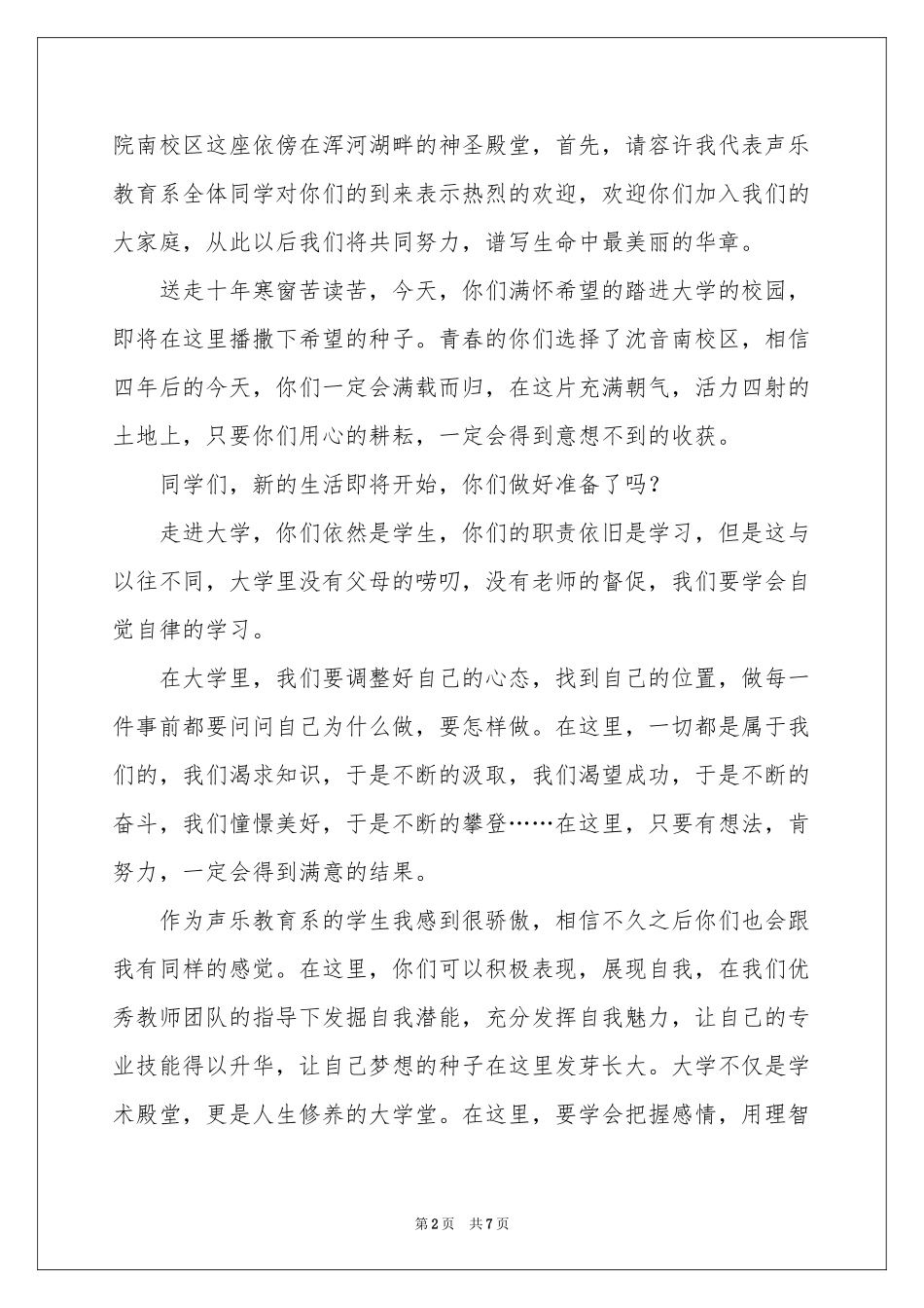 迎新生欢迎词范本锦集6篇_第2页