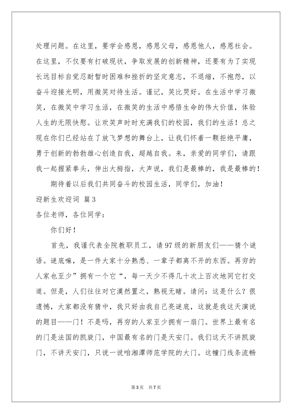 迎新生欢迎词范本锦集6篇_第3页