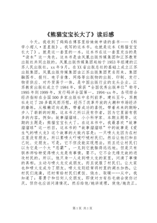 《熊猫宝宝长大了》读后感