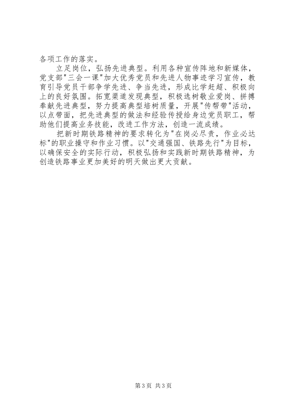 读《时代的召唤》有感：倍道前行_第3页