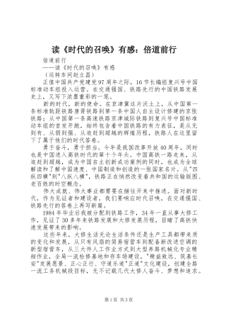 读《时代的召唤》有感：倍道前行