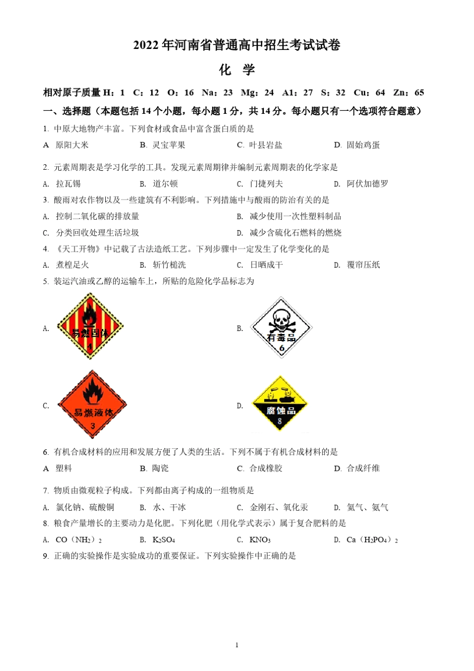2022年河南省中考化学试题(含答案解析) _第1页