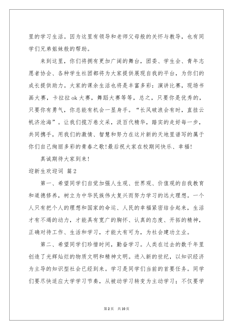 迎新生欢迎词汇编六篇_第2页