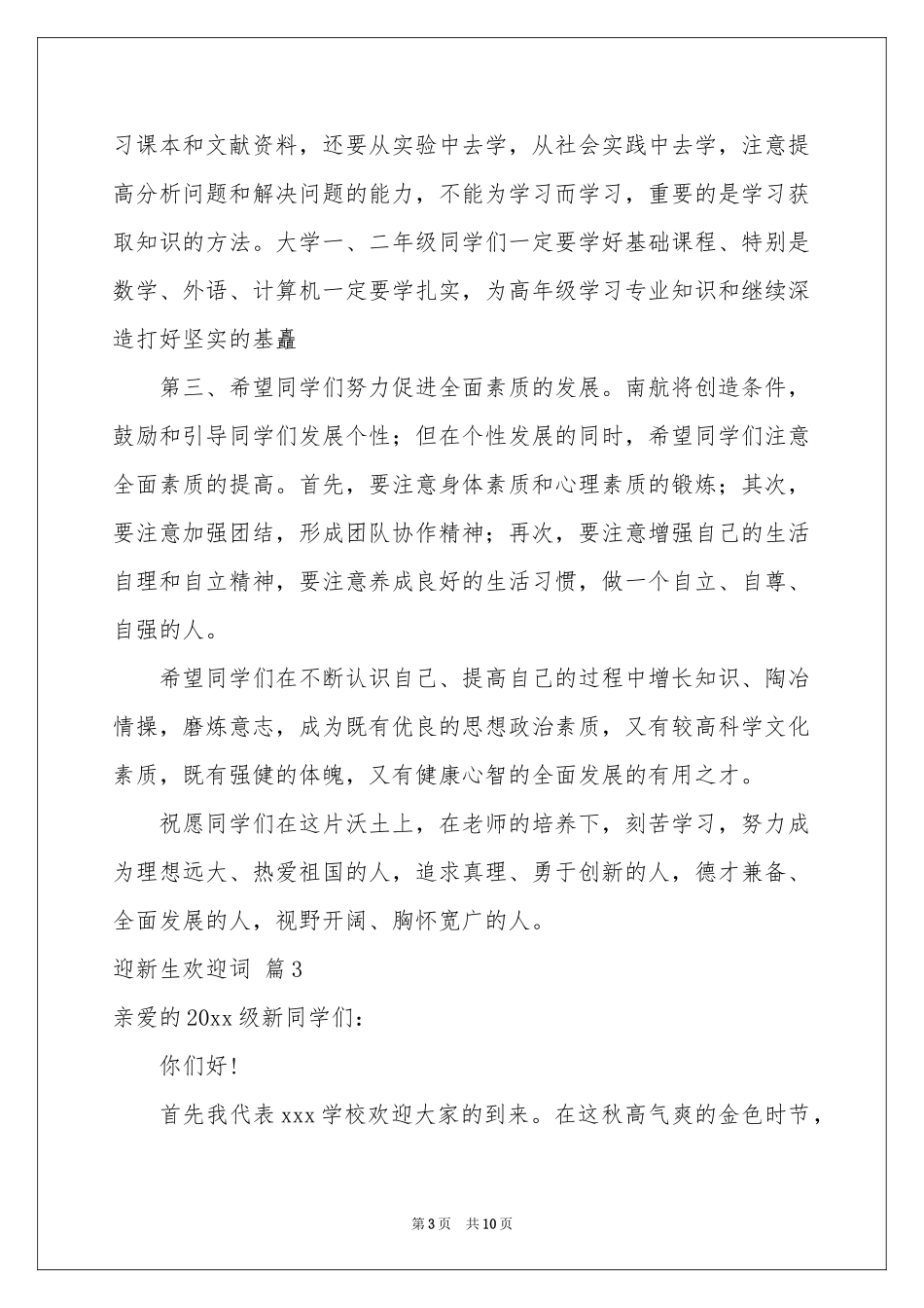 迎新生欢迎词汇编六篇_第3页