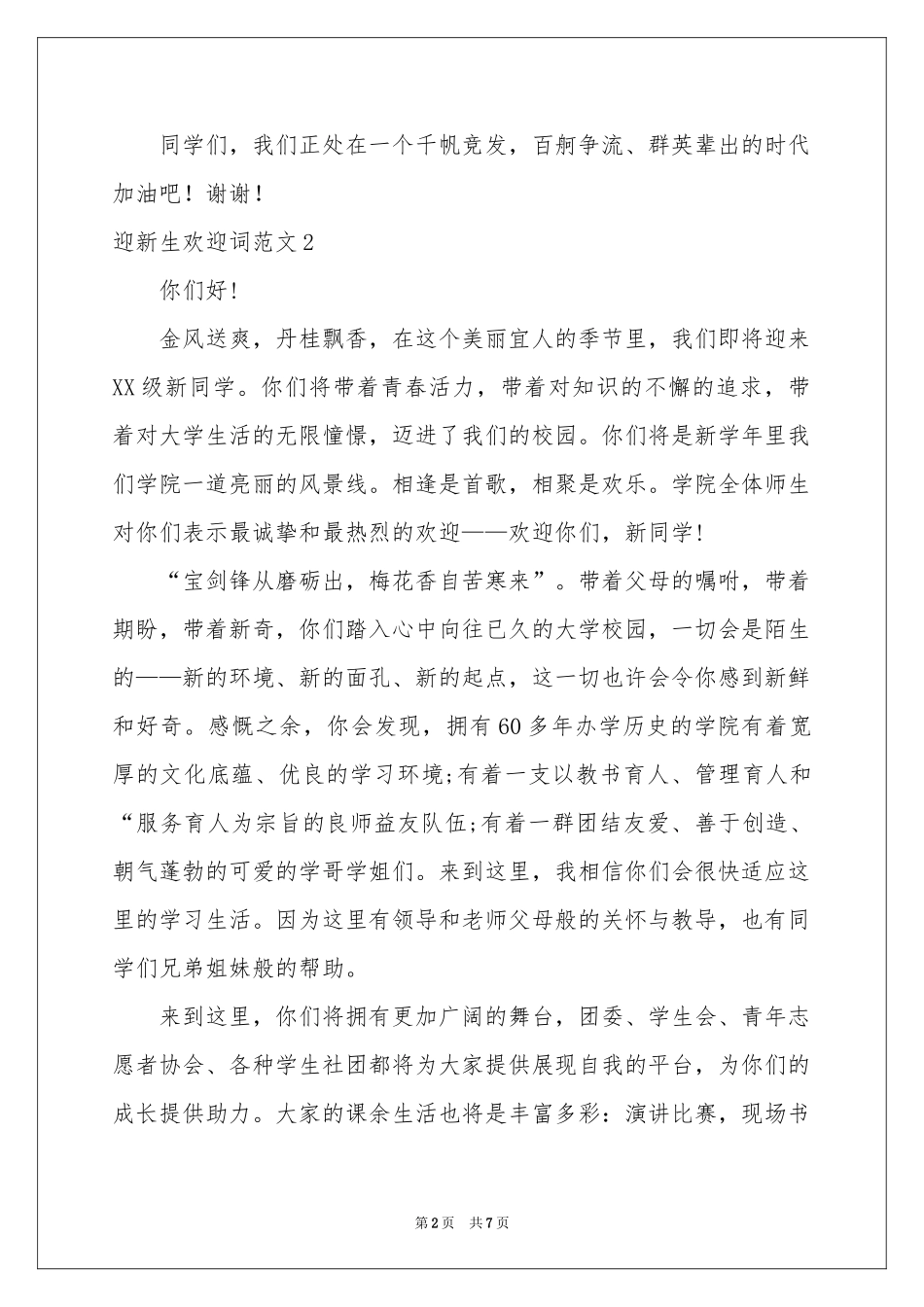 迎新生欢迎词范本_第2页