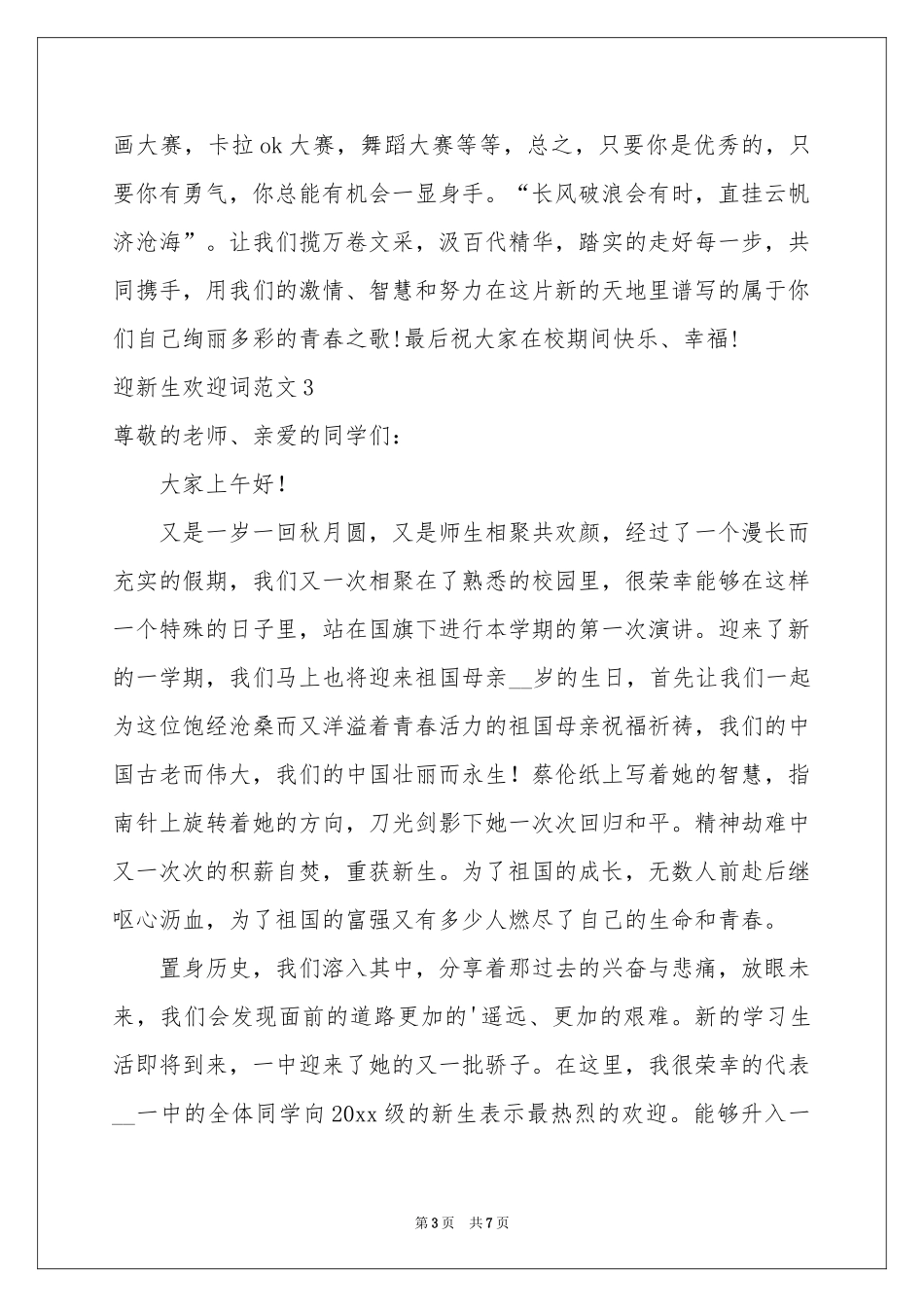 迎新生欢迎词范本_第3页