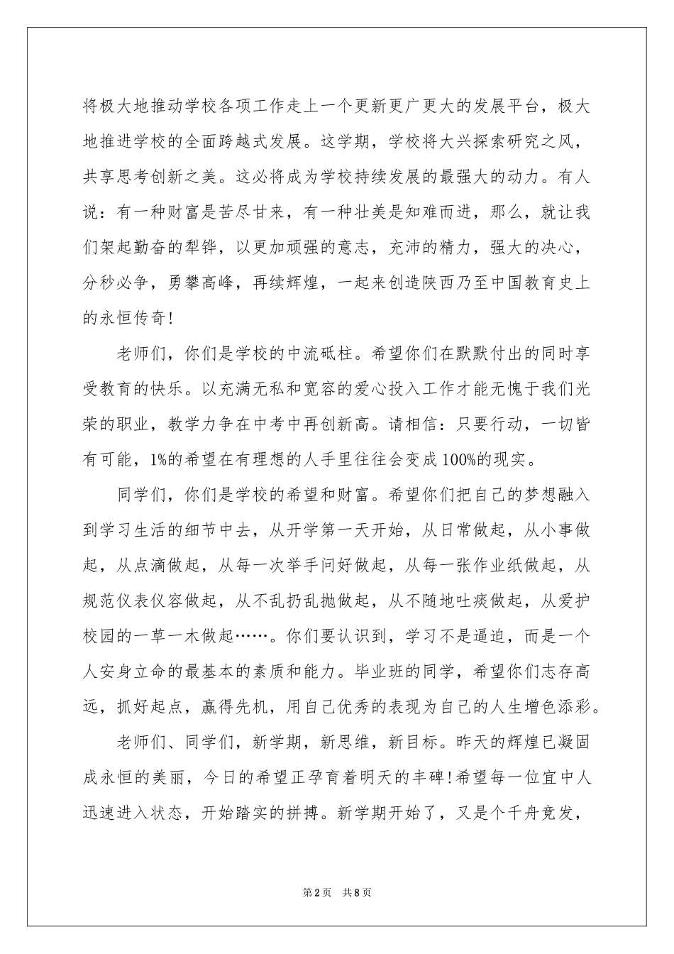迎新生欢迎词范本六篇_第2页