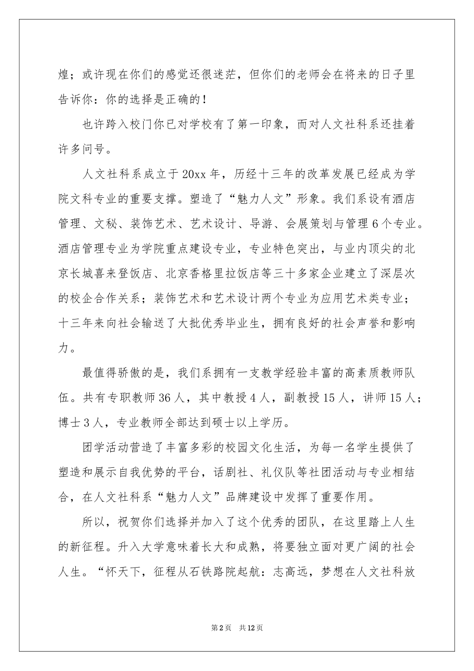 迎新生欢迎词范本汇编9篇_第2页