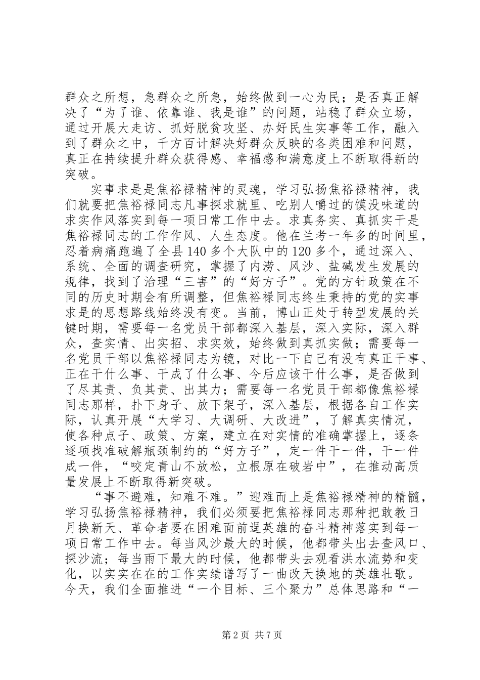 《焦裕禄的80则贴心话》读后感：谈谈自己学习焦裕禄精神心得体会_第2页